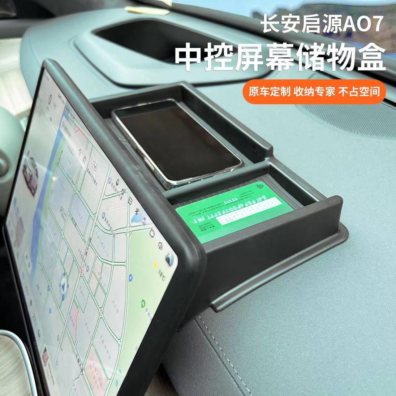 适用长安启源A07屏幕后纸巾储物盒中控收纳架ETC支架改装汽车用品