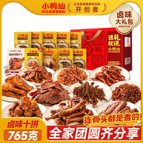 小鸭仙765g礼包赢麻了鸭