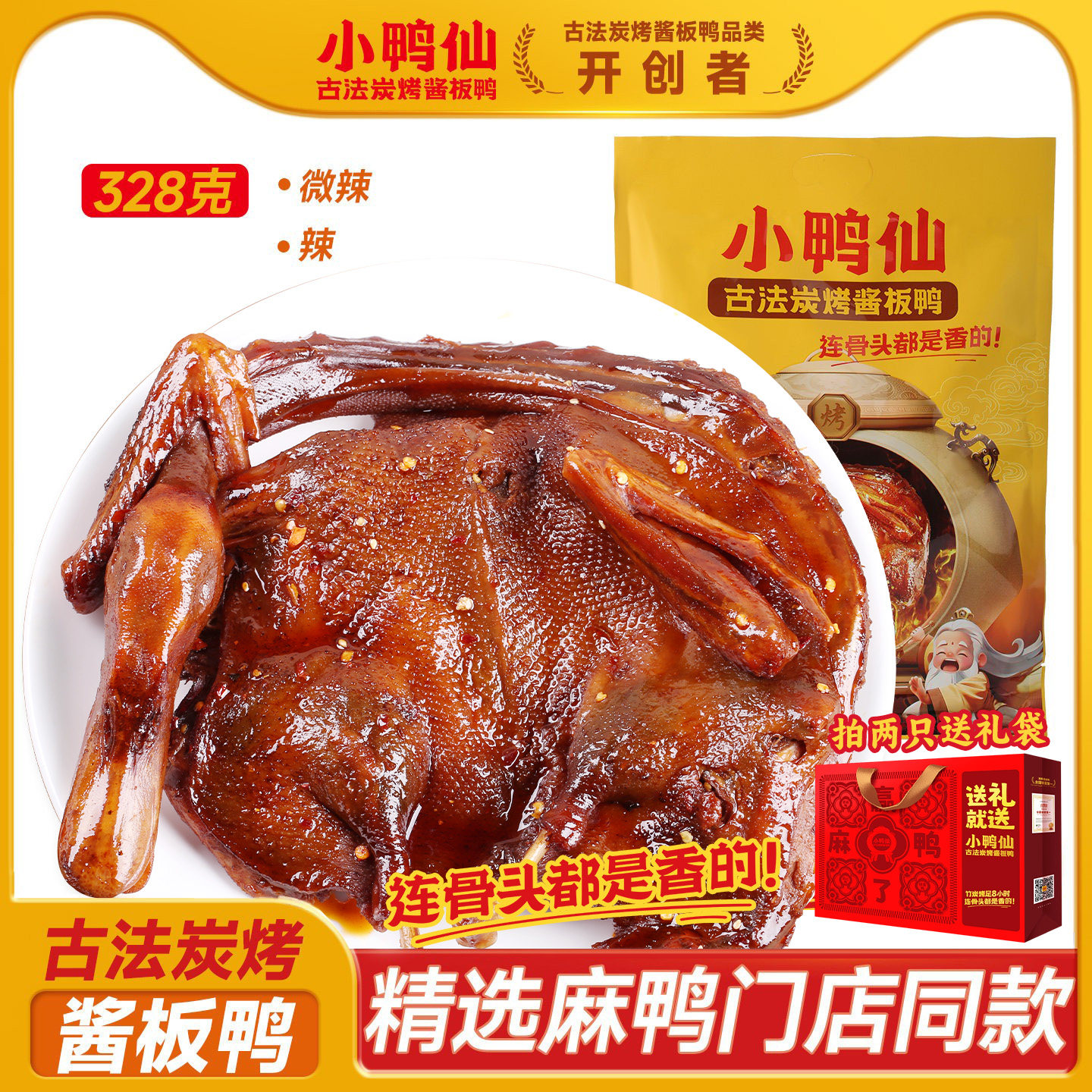 小鸭仙古法炭烤酱板鸭328g鸭湖南手撕即食卤味熟食解馋酱鸭,零食/坚果/特产,鸭肉零食,淘宝优惠券,粉丝福利购,淘宝优惠卷