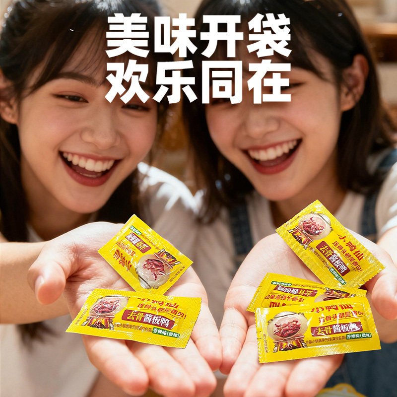 小鸭仙去骨酱板鸭65g口袋零食年货湖南特产办公室零食小包装香辣