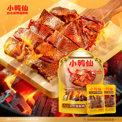【满100送零食】小鸭仙炭烤酱板鸭80g手撕鸭独立小包过瘾特辣解馋