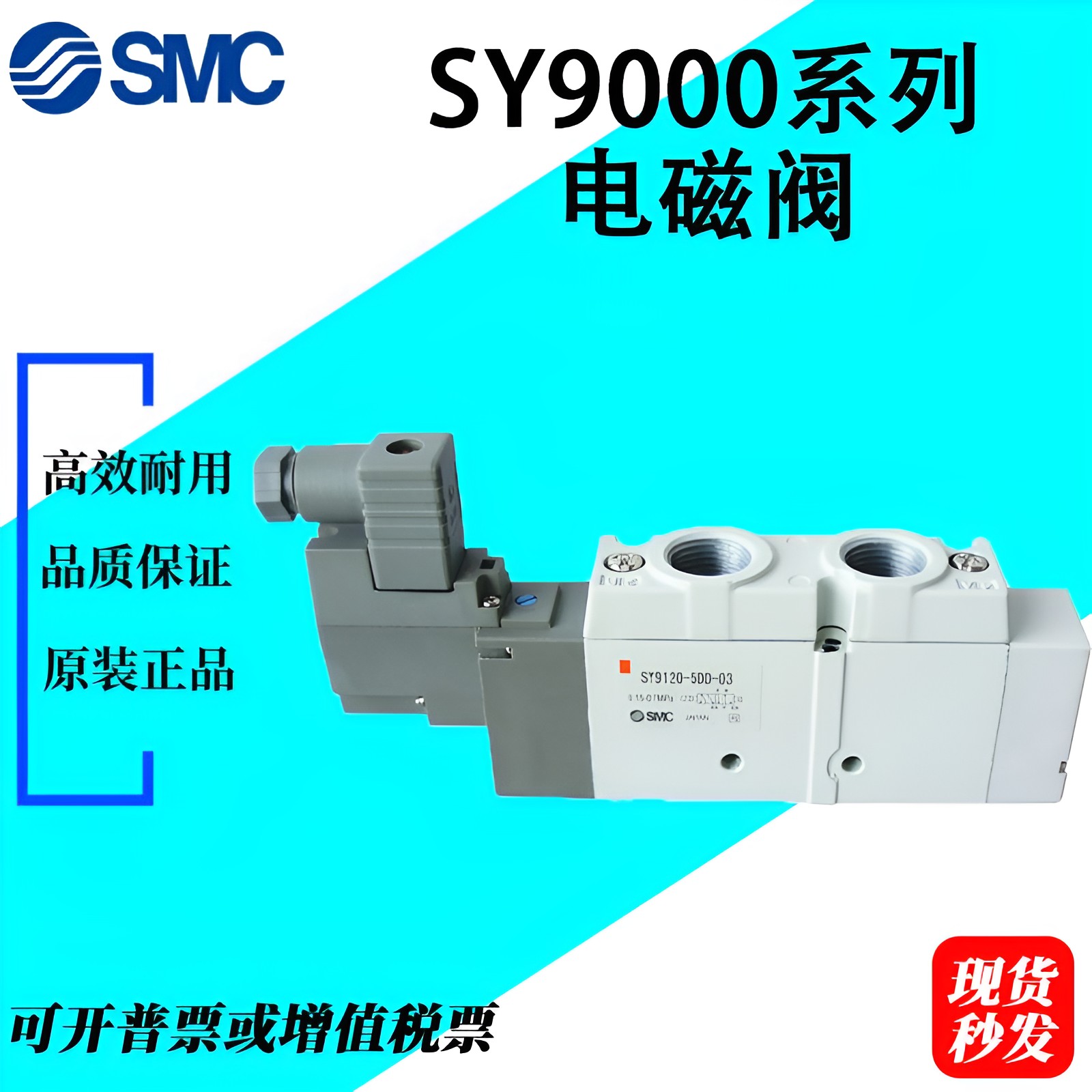 。SMC电磁阀SY9320-5LZD-C8/03/SY9120/SY9220/D/DZ/DD/C10/02/5D