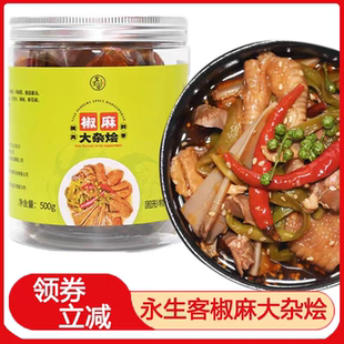 永生客麻椒大杂烩无骨鸡爪三角骨鸡胗贡菜椒麻辣速食罐装网红零食