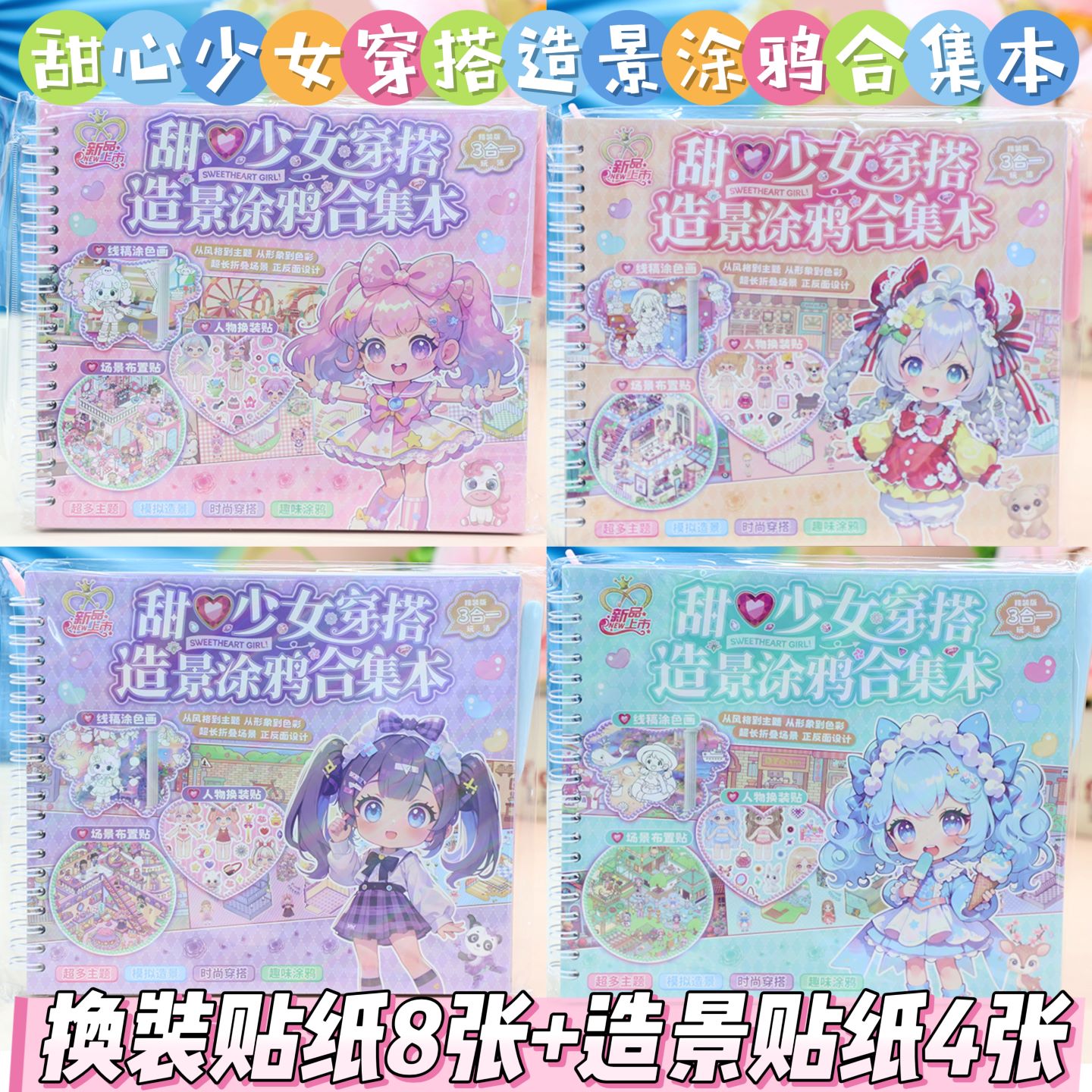 可爱甜心女孩穿搭造景涂鸦合集本儿童创意画画微缩立体场景安静书