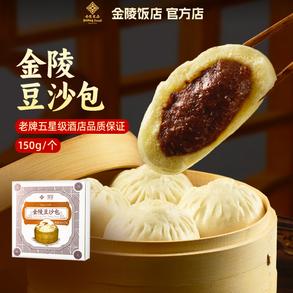 金陵豆沙包  速冻方便食品早餐包子加热即食 纯手工金陵饭店美食