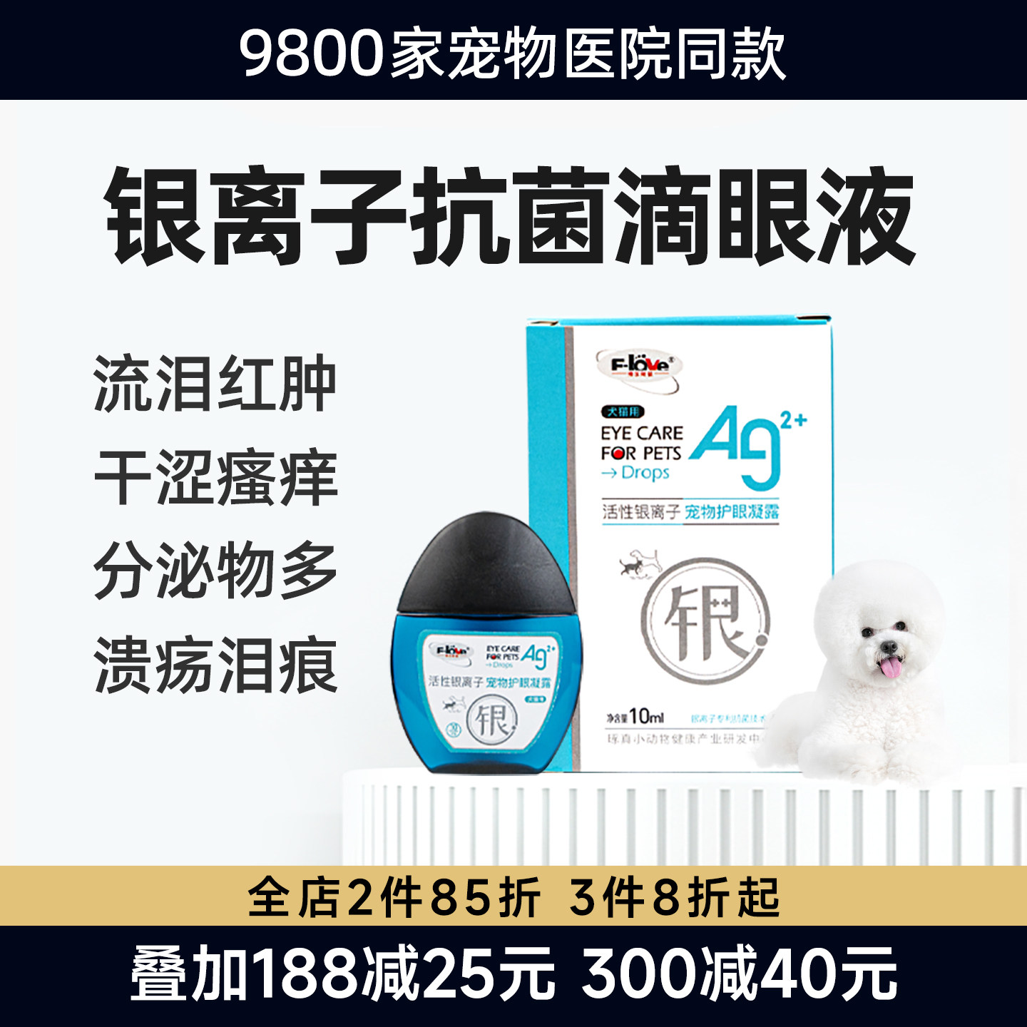 弗尔莱葆悠睛去眼水猫咪狗泪痕红宠物干明肿目片眼睛流眼泪涩,宠物/宠物食品及用品,狗特色保健品,淘宝优惠券,粉丝福利购,淘宝优惠卷
