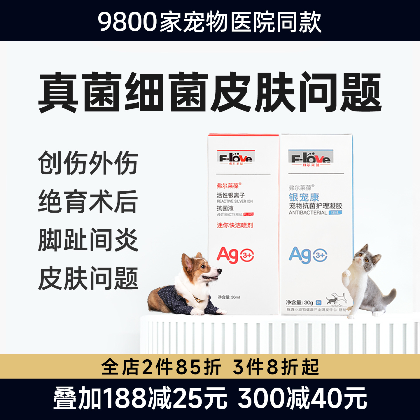 弗尔莱葆皮肤病脚趾炎抗菌消毒