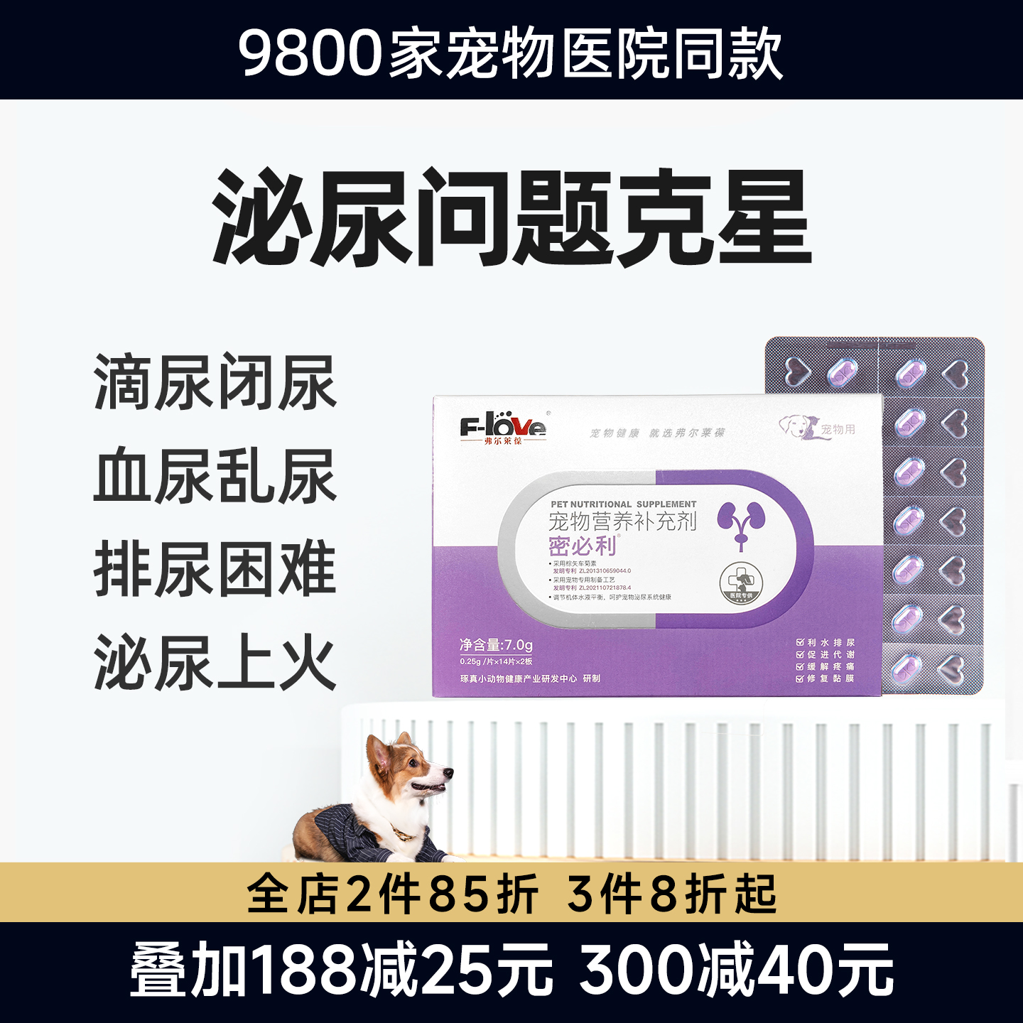 必利弗尔莱葆猫咪利尿狗尿路