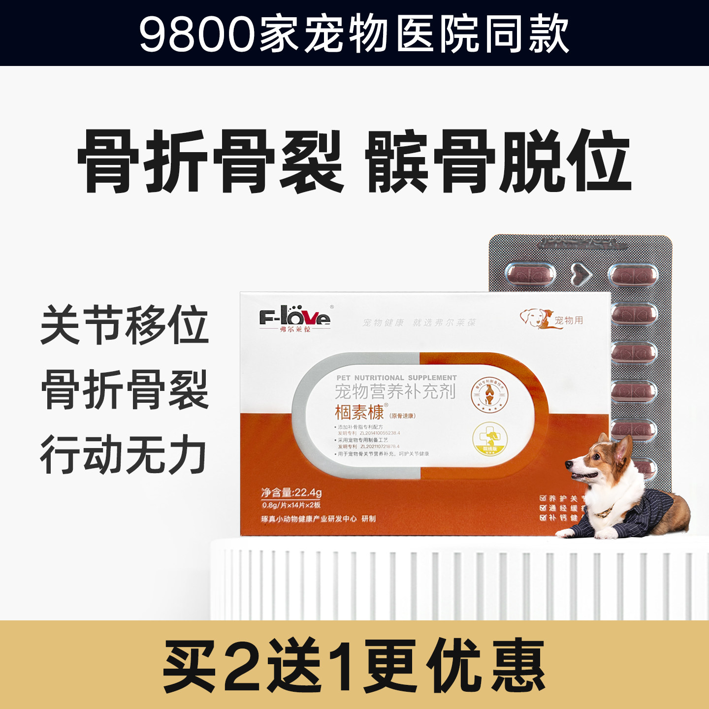 宠物医院同款小狗狗骨关节速康骨健康骨元素牛肉锭