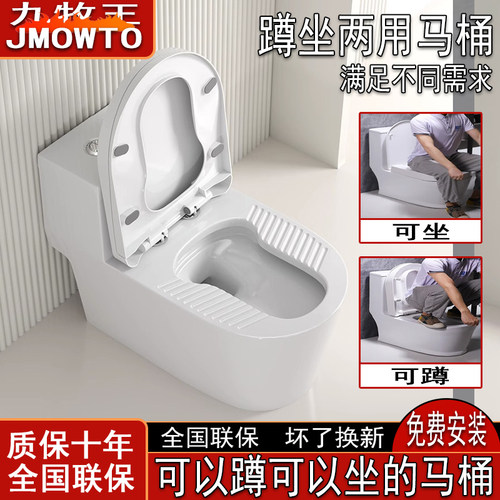 九-牧-王两用马桶蹲便器