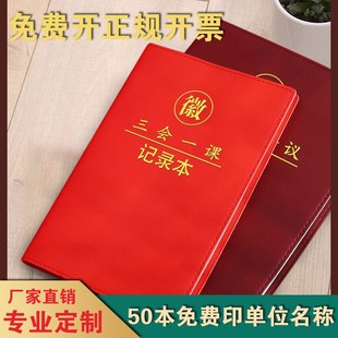 新款党员学习笔记本A5三会一课党支部党小组工作会议记录本企业