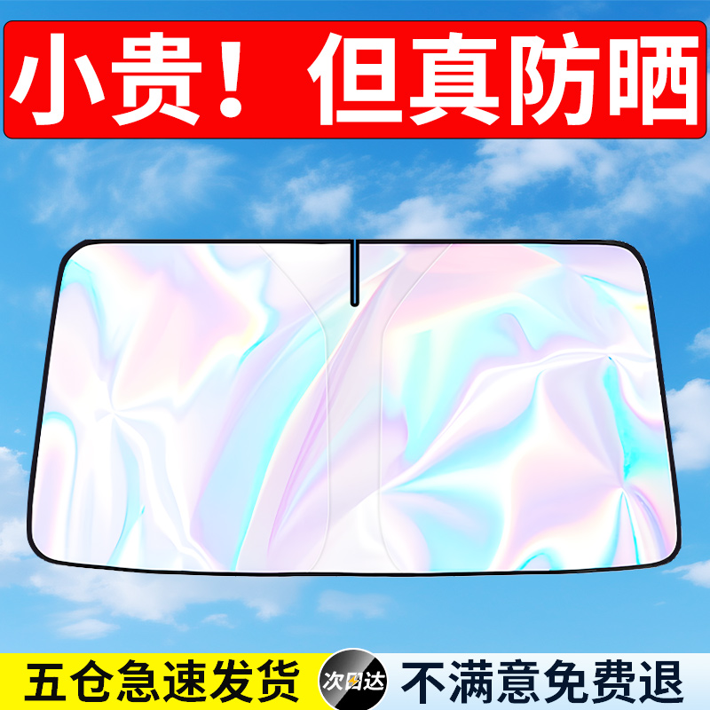 前挡风玻璃c遮阳汽车帘遮光板挡阳车罩伞小轿车用车内睡觉神器夏
