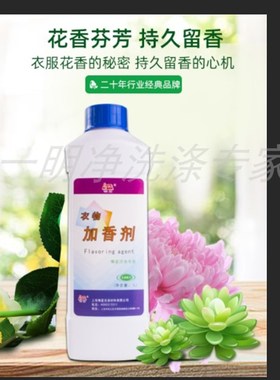 衣物加香剂持久留香洗衣服香味持久洗衣香精加香剂加香剂衣物香薰