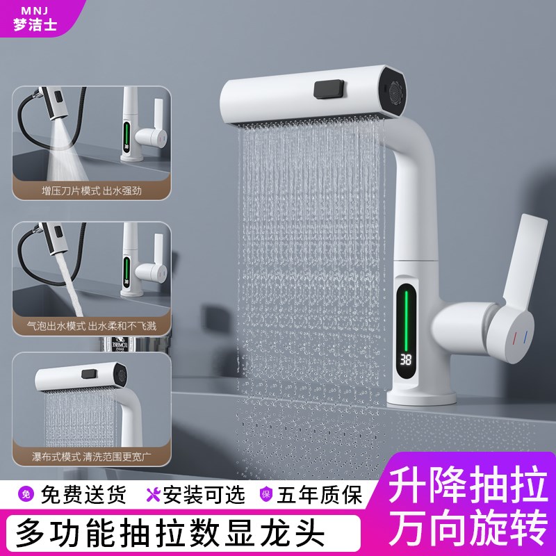 奶油风飞雨数显抽拉龙头家用卫生间浴室柜洗面盆多功能冷热水龙头