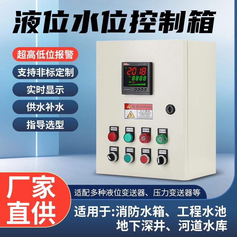 三相自动液位水位控制箱投入式液位变送器消防水箱水池显示器数显