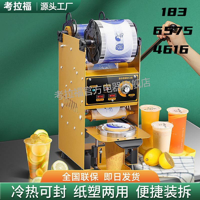 半自动奶茶封口机商用奶茶店豆浆全自动小型饮料封杯机手动