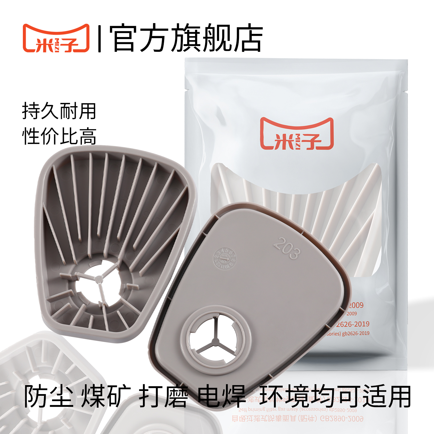 米子203防尘承接座 搭配5n11滤棉 6n11滤棉 6201/尘霸6202滤棉