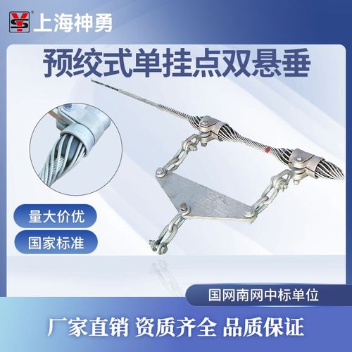 预绞丝单挂点双悬垂线夹 导线悬垂线夹 直线线夹 切线线夹 双悬垂
