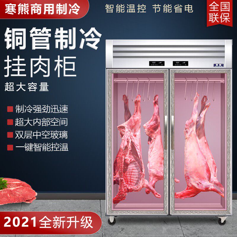 寒熊挂肉柜商用冷藏展示柜立式冰柜速冻保鲜整猪牛羊双门直冷排酸