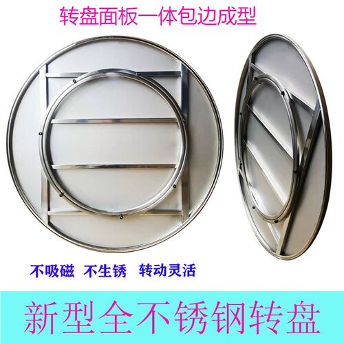 不锈钢转盘c(不含桌子)带转轴加厚家用圆台面板转U盘流动酒席圆桌