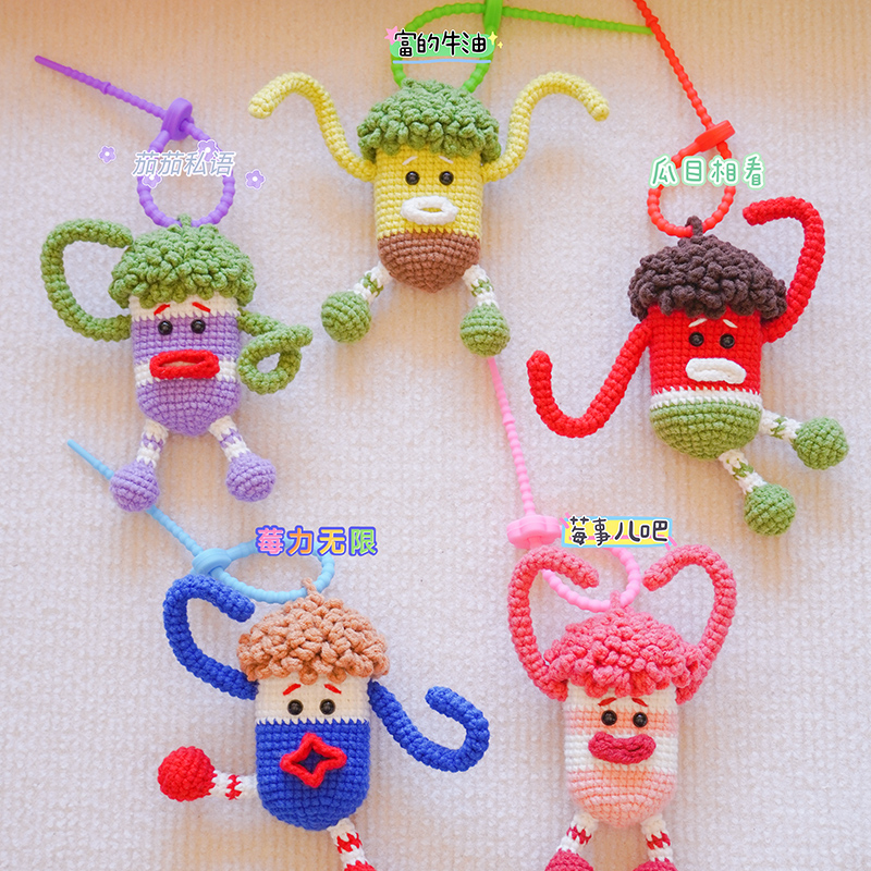 闲惠织物 手工diy玩偶挂件钥匙扣毛线自制钩针编织材料包礼物