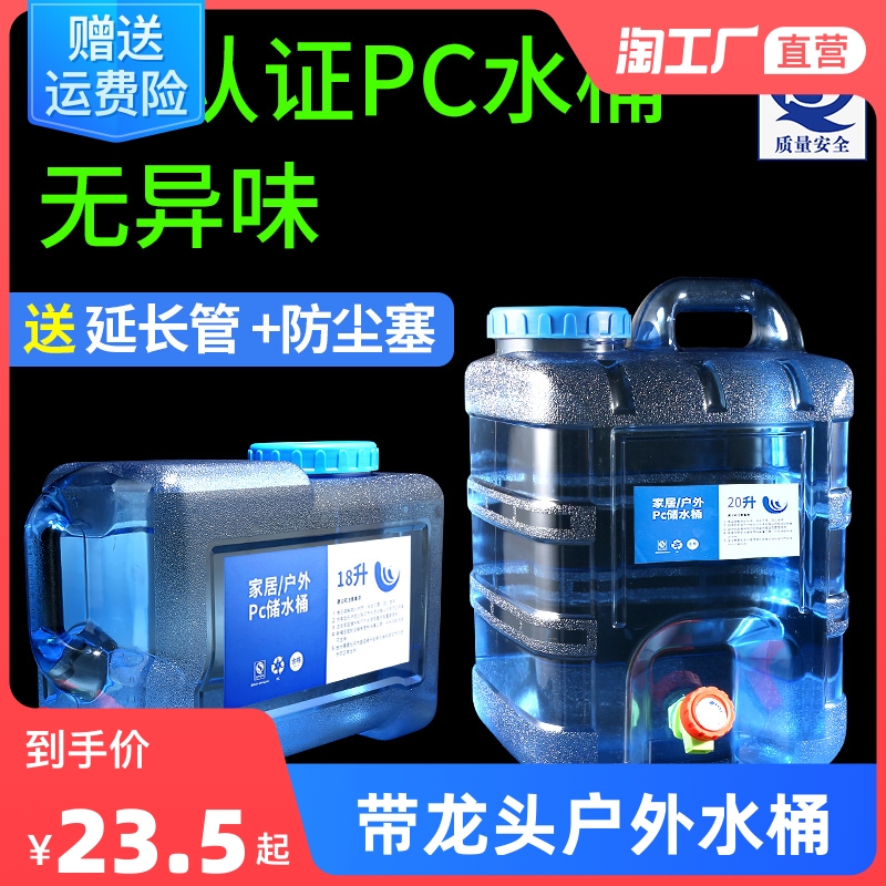户外水桶家用储水用车载纯净矿泉水桶带龙头L塑料pc净水箱蓄水饮