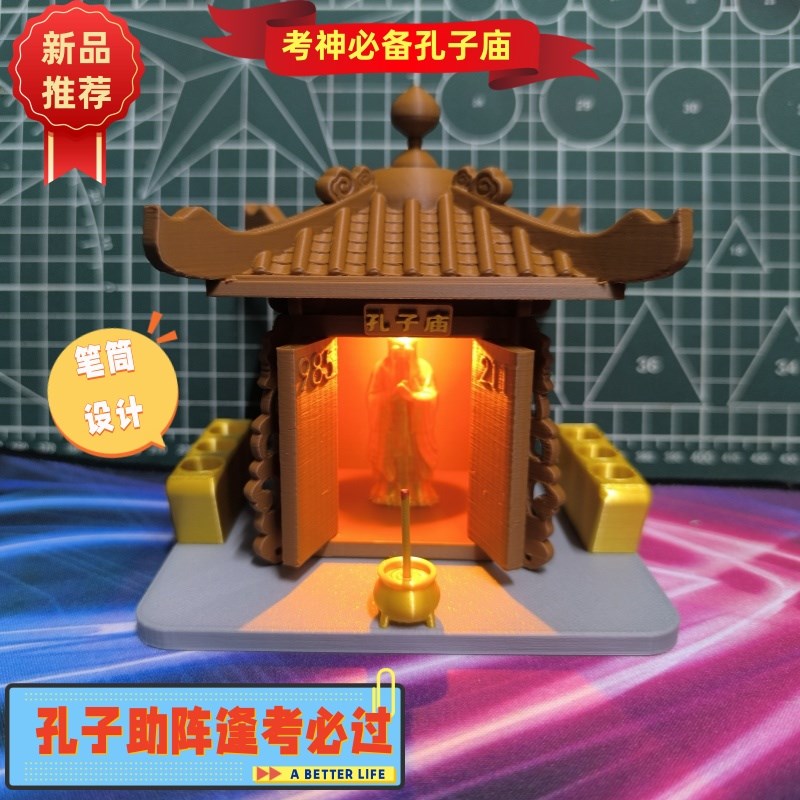 迷你孔子庙创意笔筒桌面摆件孔子模型桌面减压