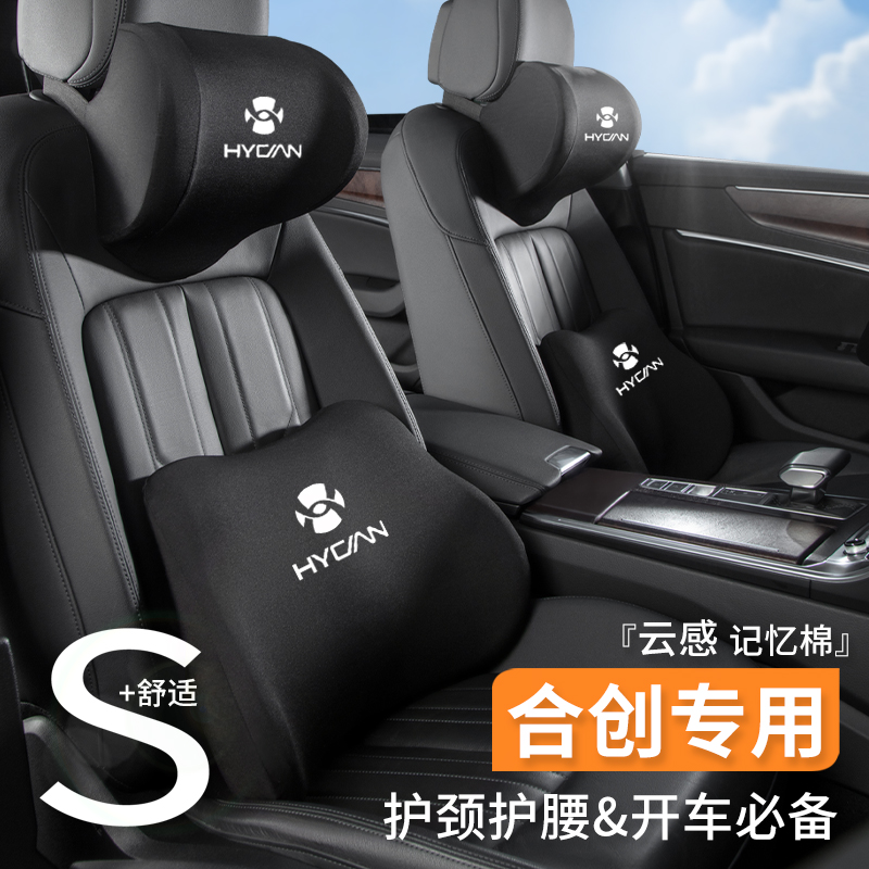 合创A0a6汽车头枕Z03座椅腰靠007腰托V09车用靠枕腰垫内饰改装用