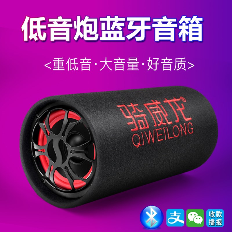 车载大功率超重低音炮带收音机蓝牙音响家用收钱款语音播报器音箱