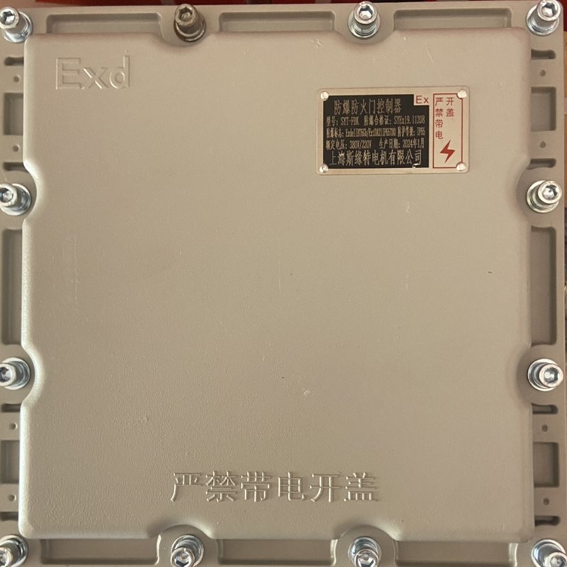 防爆卷帘门控制系统防爆卷帘门控制箱防爆卷帘门防爆电机