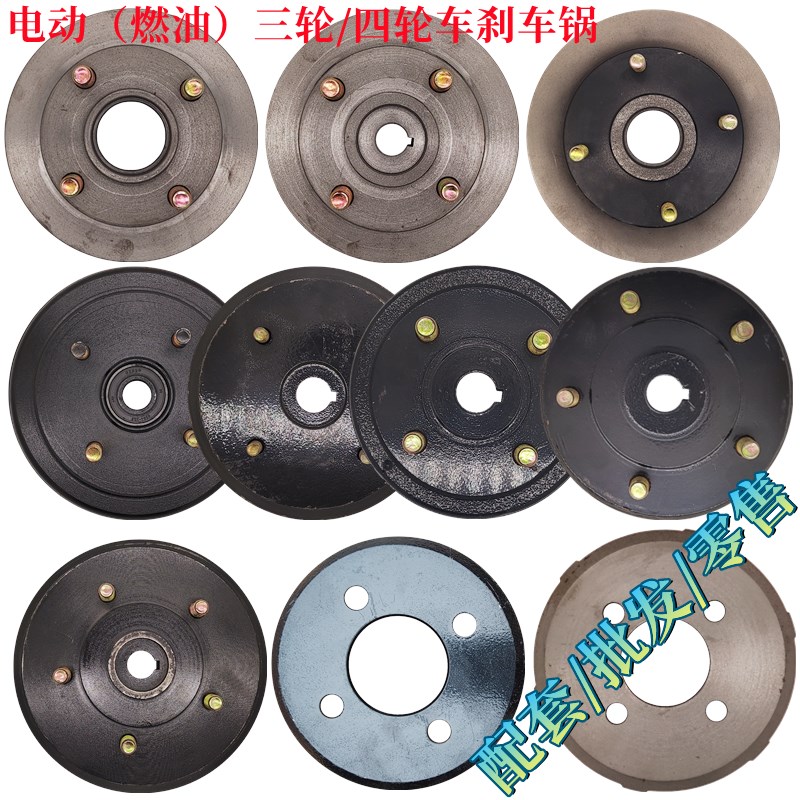 刹车锅 电动三轮车鼓刹锅160 180 200 220四轮车前后刹车盘帽子锅