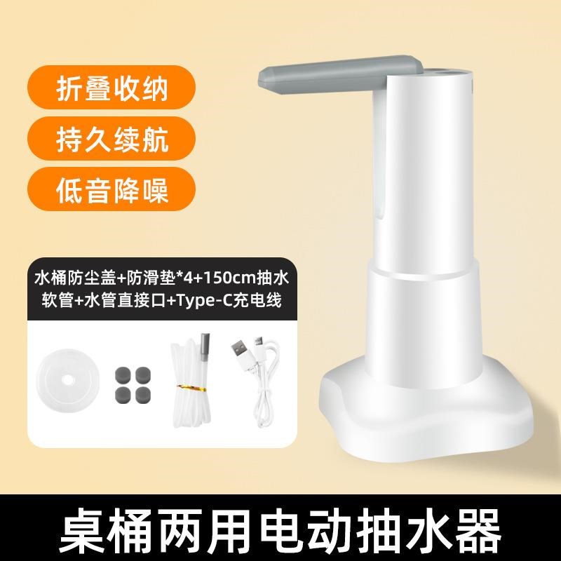 台桶两用折叠式自动抽水机智能定量电动上水器饮水机桶装水抽水器