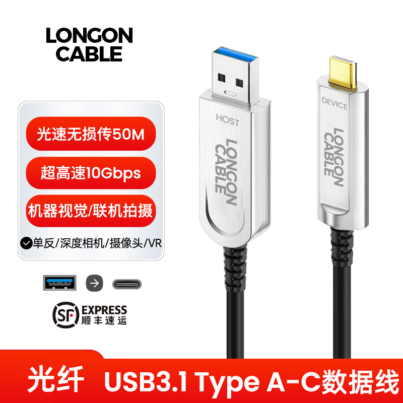 光纤数据线10gbps深度摄像头