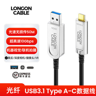 珑光光纤USB3.1 A转C数据线10Gbps深度相机体感相机4K摄像头线15m