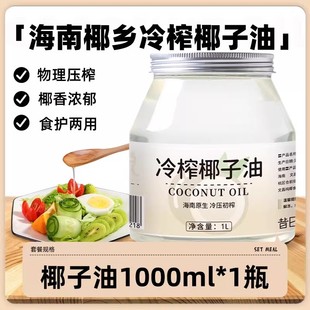 昔日印象椰子油冷压初榨椰子油护肤护发食用油发膜可炒菜烘焙饮食