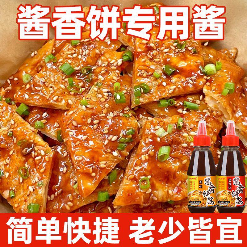 酱香饼酱料手抓饼酱鸡蛋灌饼煎饼果子千层饼土家鲜肉饼原味香辣味