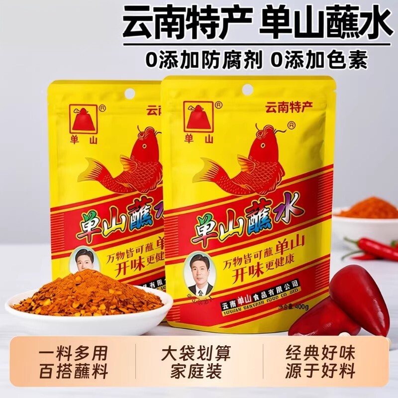 单山蘸水辣椒面400g云南特产