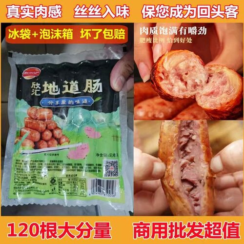 欣汇地道肠原味黑椒味80根商用