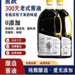 鱼跃酱油生抽天然酿造特级古法手工天然发酵酱油传统老式酿造酱油
