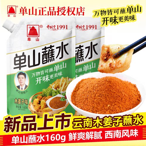 单山蘸水木姜子味辣椒面多口味