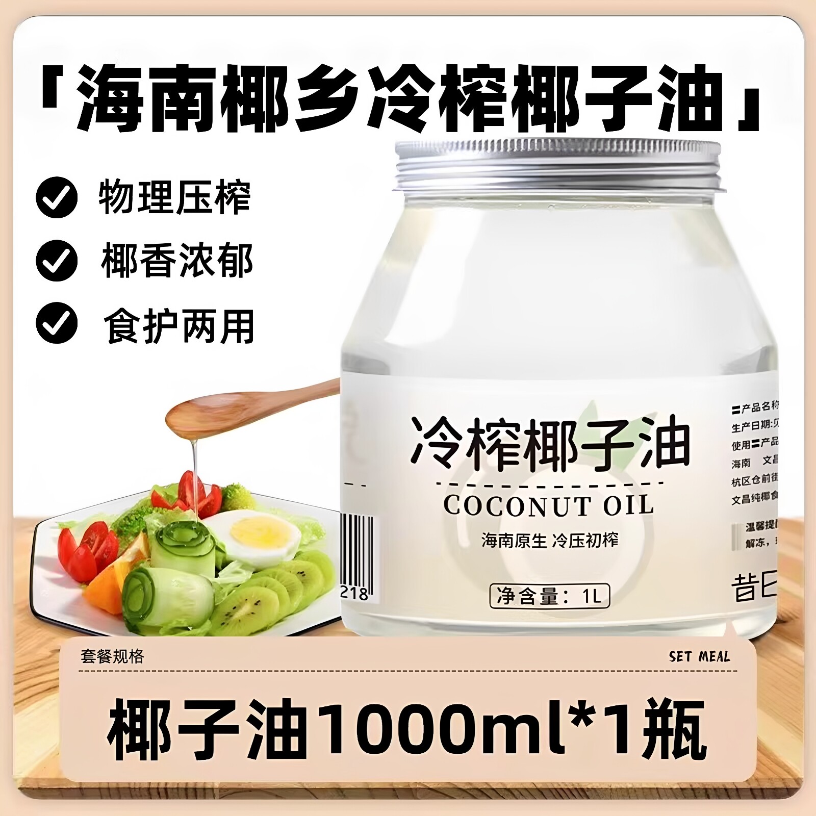 昔日印象冷榨椰子油护肤护发食用