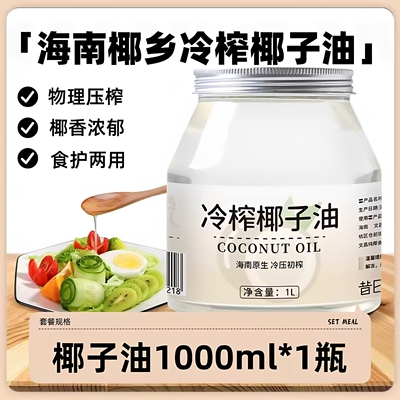 昔日印象冷榨椰子油护肤护发食用