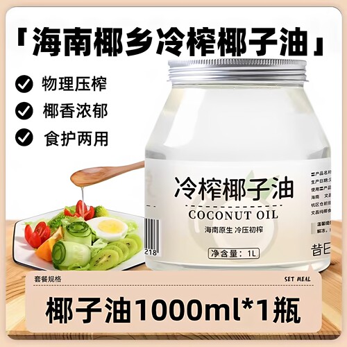 昔日印象冷榨椰子油护肤护发食用