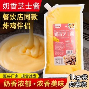 雪洛洛奶香芝士酱1kg浓香型商用韩式炸鸡酱汉堡薯条酱专用沙拉酱
