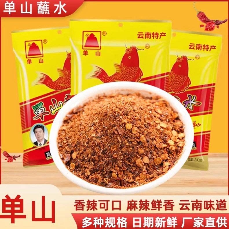 单山蘸水云南小包装辣椒粉