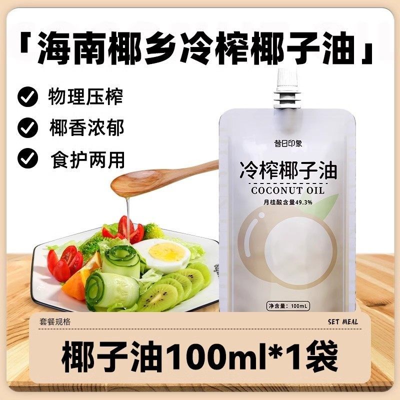 昔日印象海南椰子小包装食用油烹饪烘培煎鸡蛋糕点油椰香油