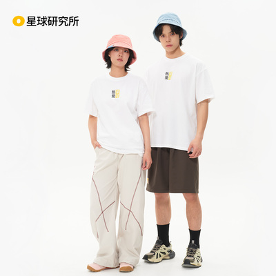 【售完即止】星球研究所「热爱」系列T恤男女短袖纯棉圆领简约白