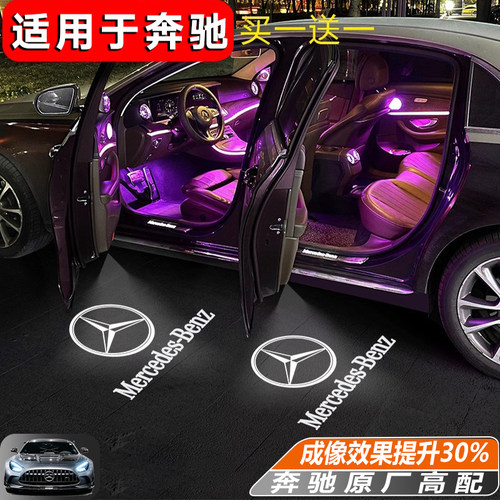 奔驰车门迎宾投影灯内饰改装用品