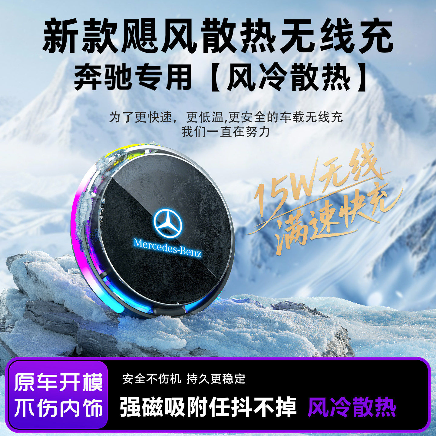 奔驰手机支架冷风扇散热导航制冷