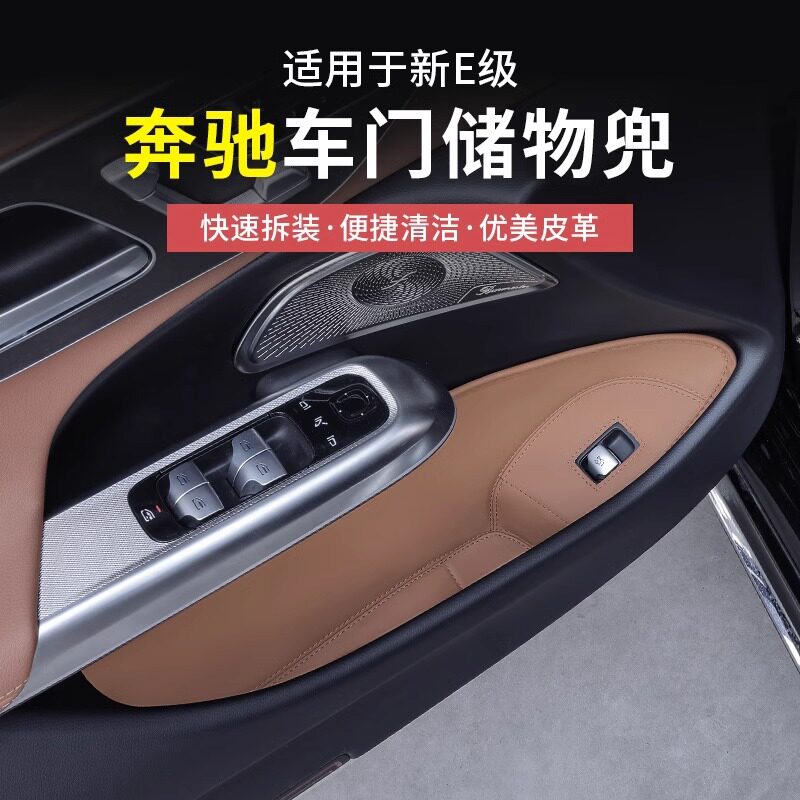 奔驰新E级C级GLC300车门储物盒兜